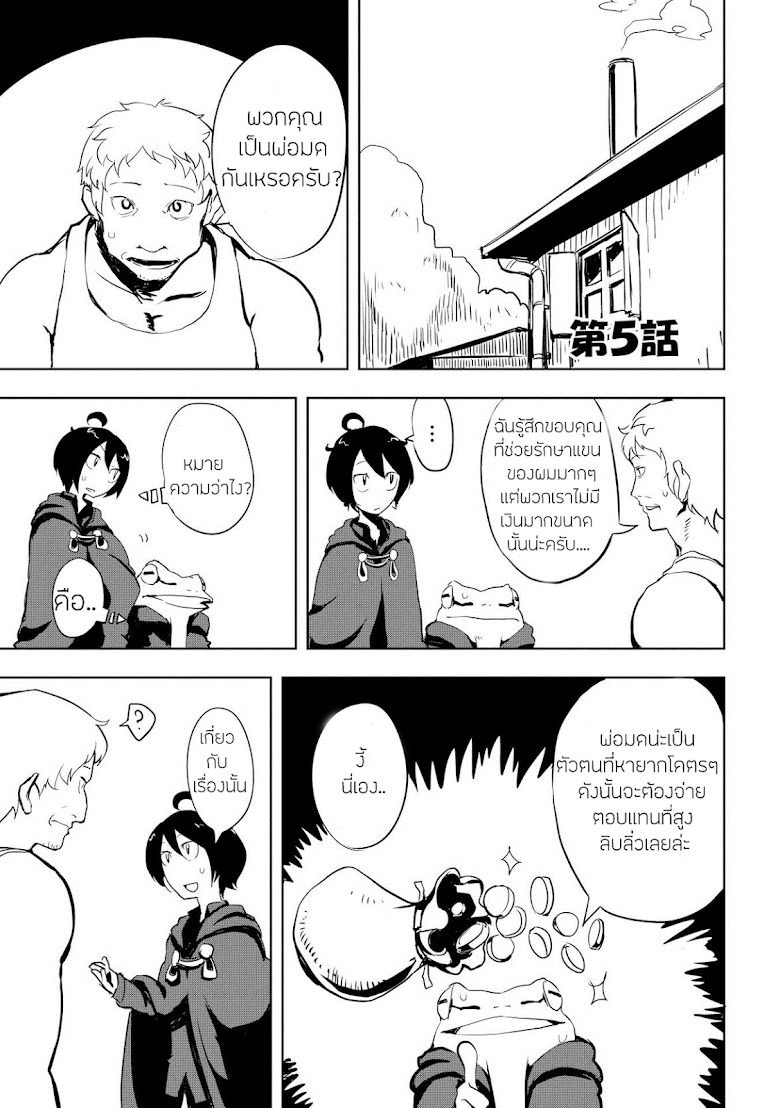 Ore to Kawazu san no Isekai Hourouki - หน้า 1